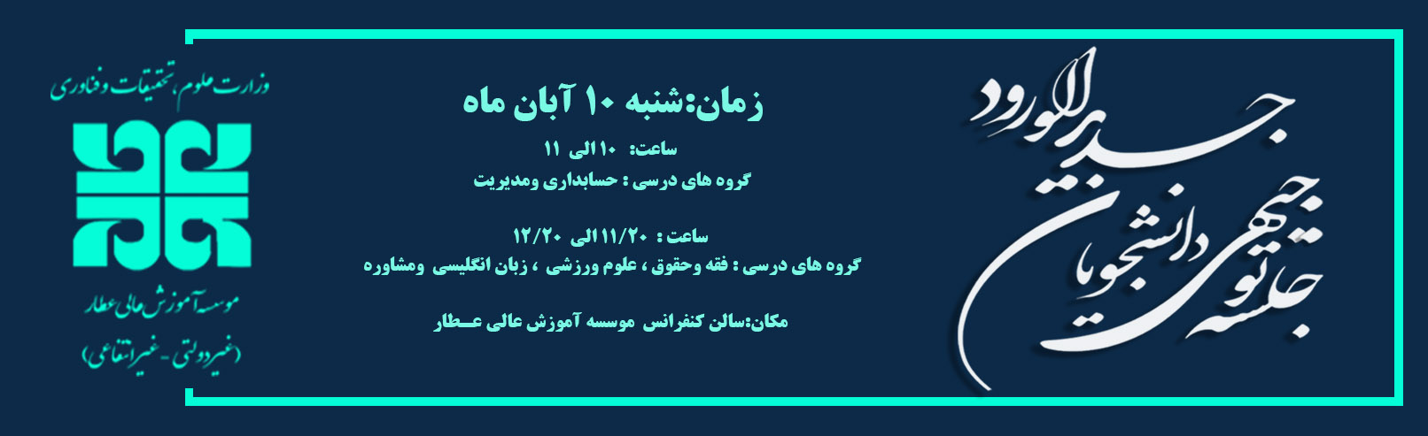 جلسه توجیهی