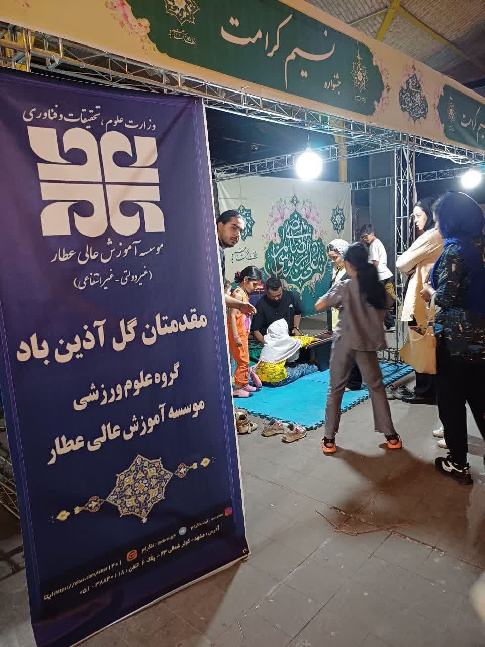 شرکت گروه علوم ورزشی موسسه آموزش عالی عطار در جشنواره بازی و ورزش کودکان تحت عنوان نسیم کرامت.