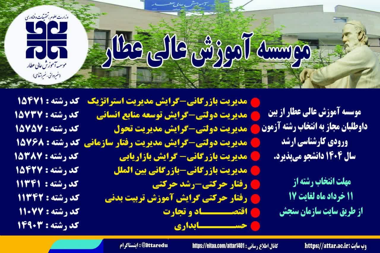 پذیرش دانشجوی کارشناسی ارشد در  رشته‌های ذیل به شیوه‌ی حضوری
