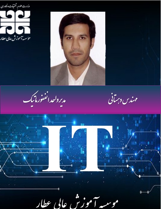 واحد فناوری و اطلاعات 