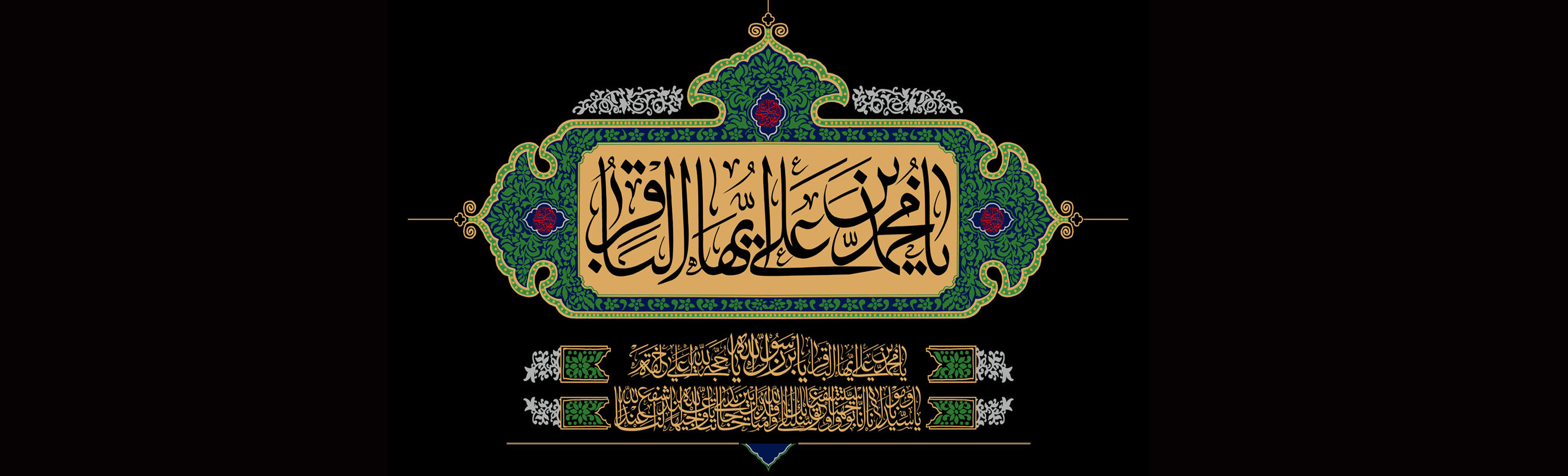 سالروز شهادت جان‌سوز نهال گلشن دین، نور دیده زهرا، سپهر دانش و بینش، امام محمد باقر (ع) تسلیت باد