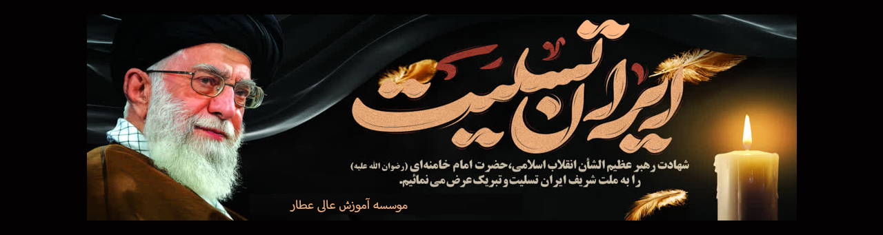 شهادت امام خامنه ای