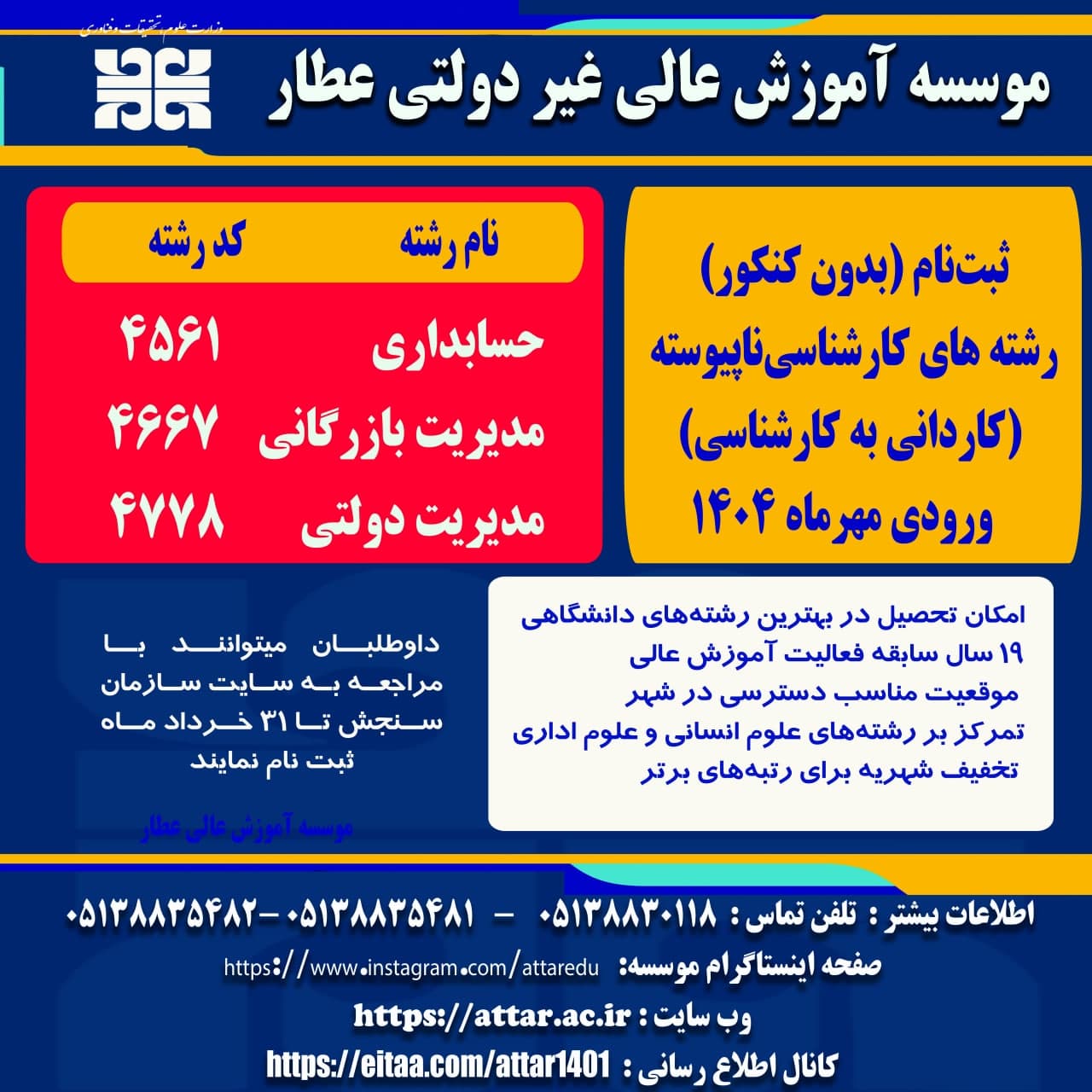 ✅✅ آغاز ثبت‌نام (بدون کنکور) رشته‌های کارشناسی‌ناپیوسته ورودی مهر‌ماه ۱۴۰۴