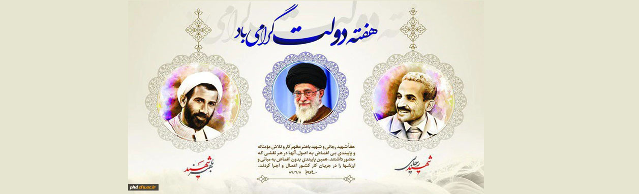 هفته دولت بر دولتمردان خدمتگزار مبارک باد 2