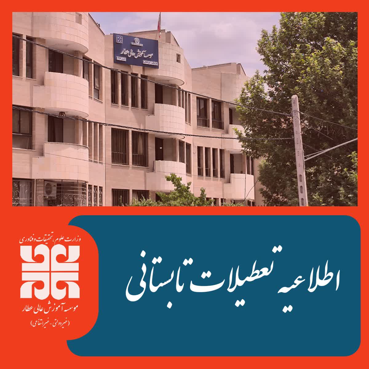 تعطیلات تابستانه