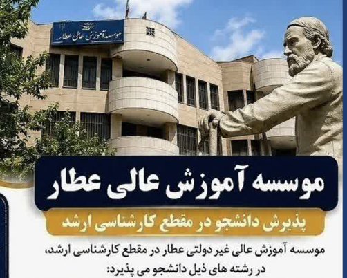 پذیرش دانشجو در مقطع کارشناسی ارشد 