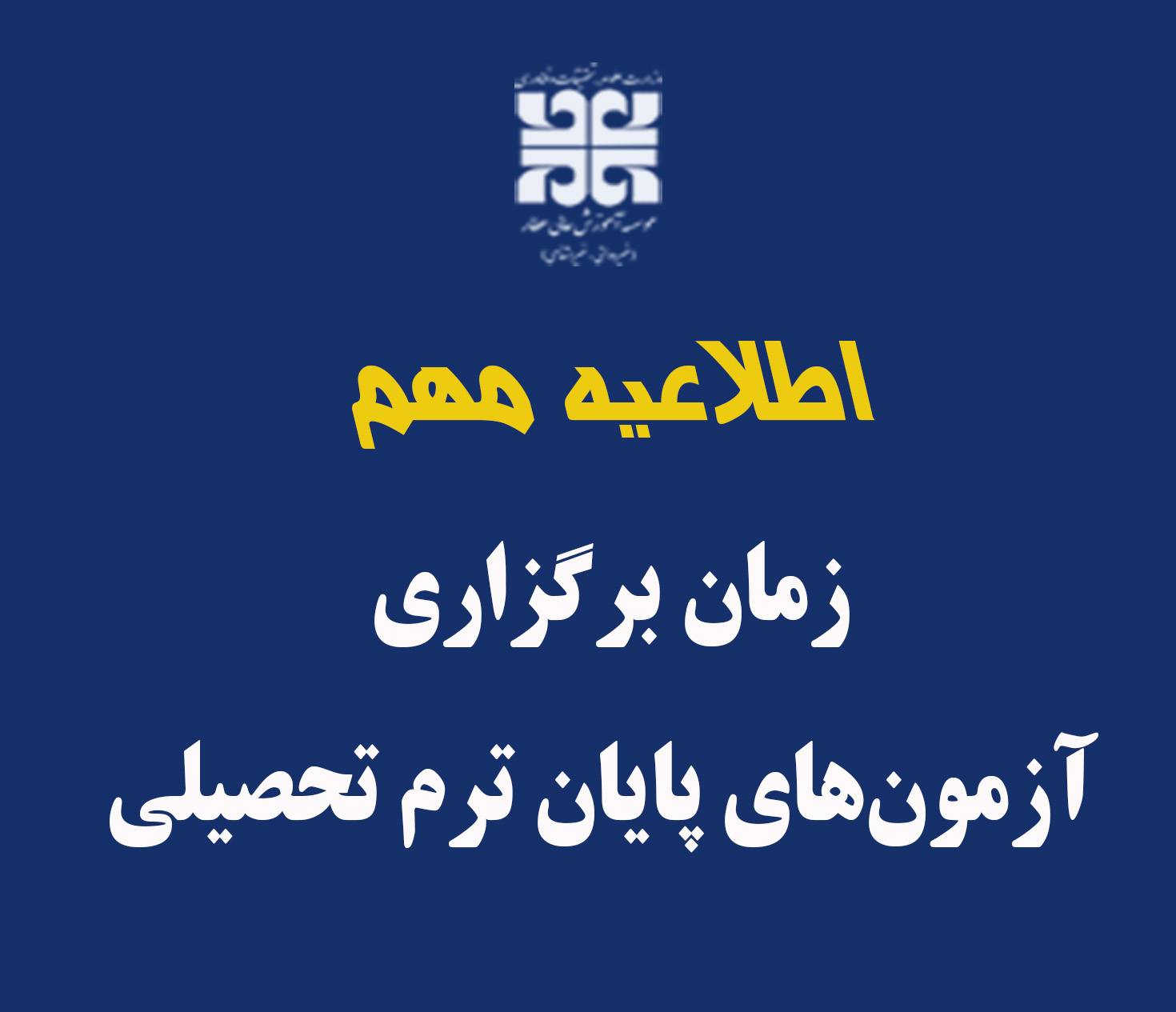 اطلاعیه مهم