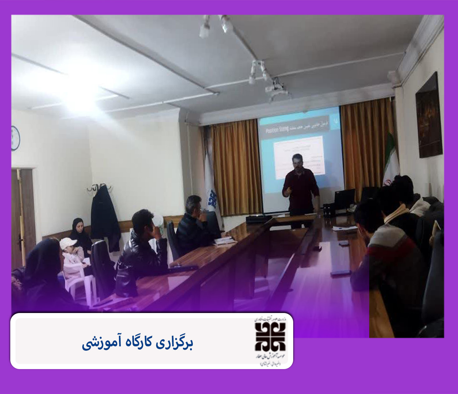 برگزاری کارگاه آموزشی
