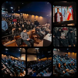 گزارش تصویری از اکران مستند فیلم در سینما هویزه  با استقبال ویژه مردم و دانشجویان  بسیج دانشجویی حوزه امام حسین علیه السلام