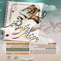دومین جشنواره قرانی ، فرهنگی و هنری شهید آوینی
